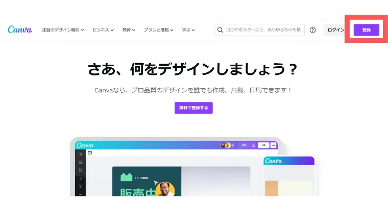 Canvaの登録画面。