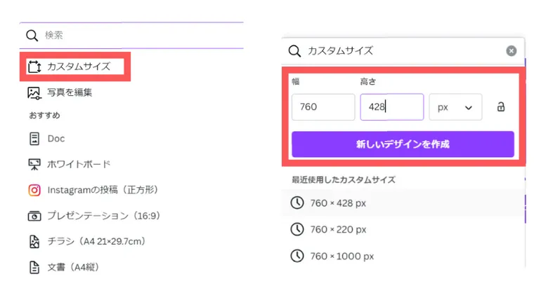 Canvaのサイズ設定画面。カスタムサイズを選択中。